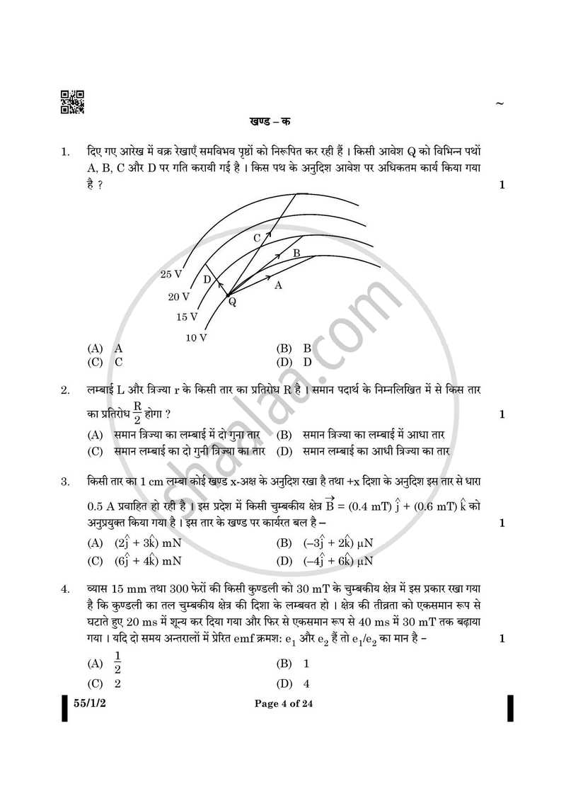 Physics (भौतिक विज्ञान) 2024-2025 - CBSE 12th - Class 12 [कक्षा १२] - CBSE (Central Board of Secondary Education) question paper with PDF download