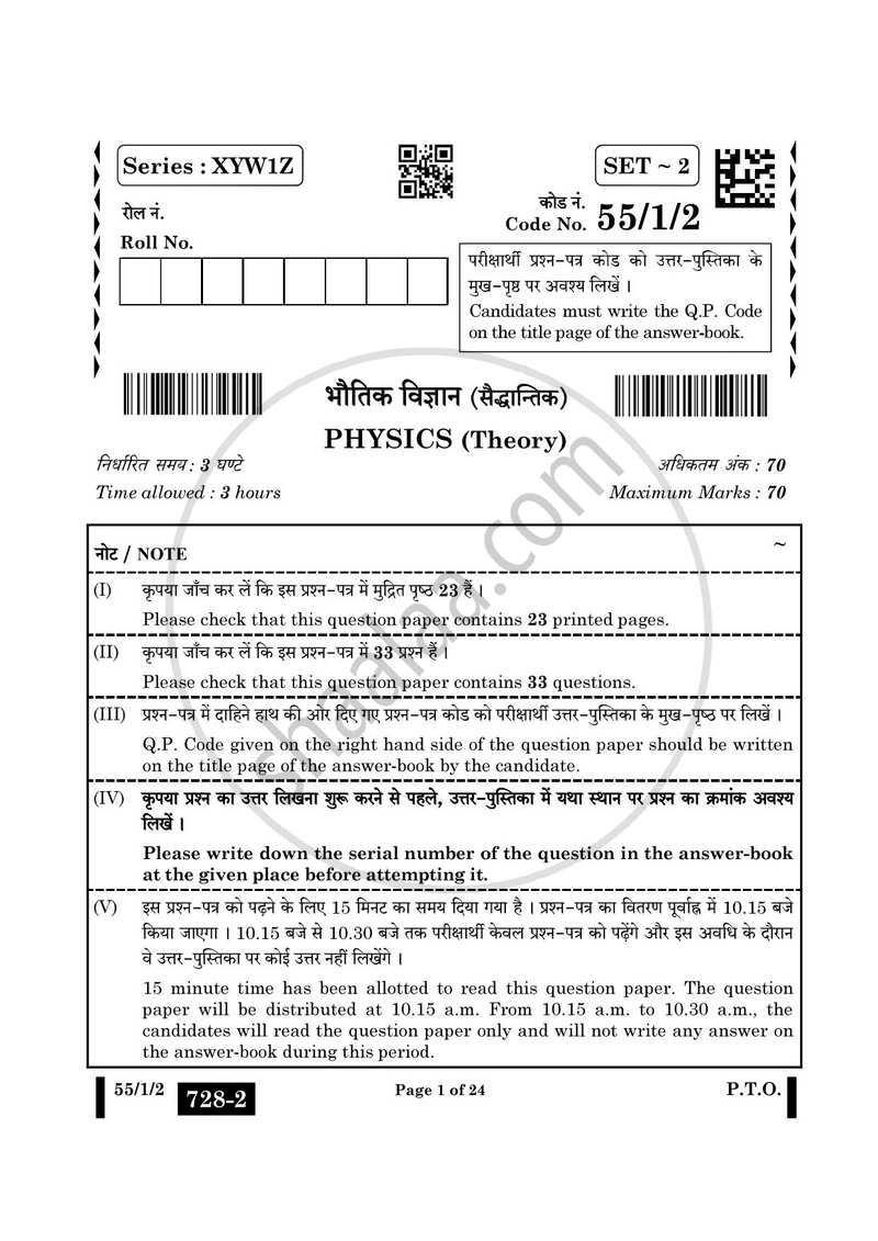 Physics (भौतिक विज्ञान) 2024-2025 - CBSE 12th - Class 12 [कक्षा १२] - CBSE (Central Board of Secondary Education) question paper with PDF download