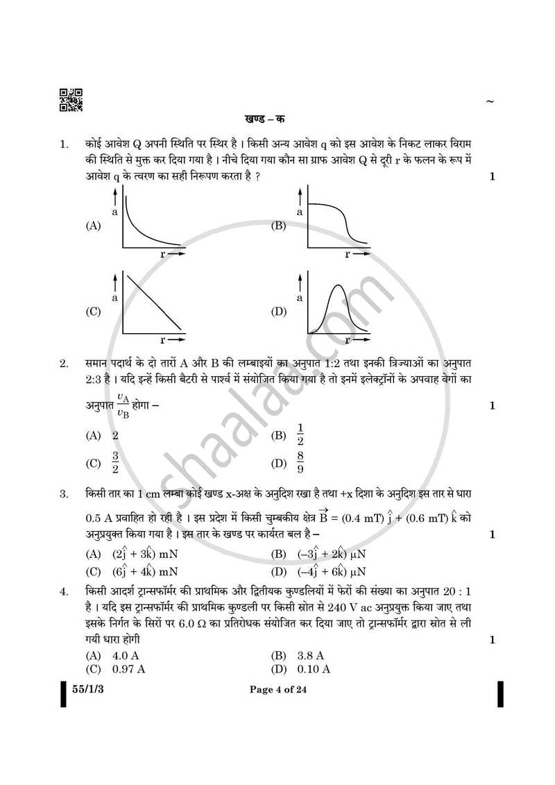 Physics (भौतिक विज्ञान) 2024-2025 - CBSE 12th - Class 12 [कक्षा १२] - CBSE (Central Board of Secondary Education) question paper with PDF download