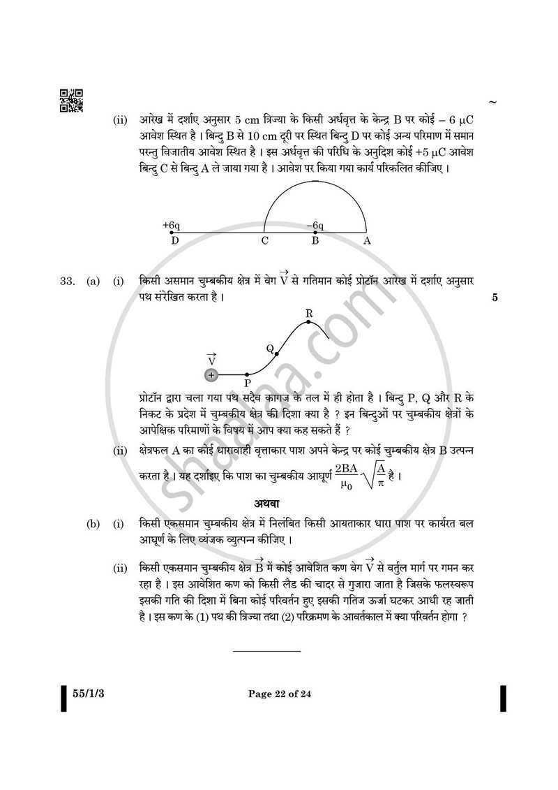 Physics (भौतिक विज्ञान) 2024-2025 - CBSE 12th - Class 12 [कक्षा १२] - CBSE (Central Board of Secondary Education) question paper with PDF download
