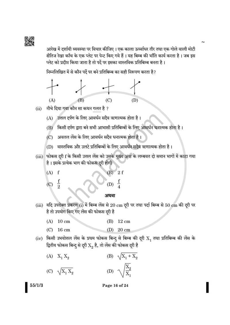 Physics (भौतिक विज्ञान) 2024-2025 - CBSE 12th - Class 12 [कक्षा १२] - CBSE (Central Board of Secondary Education) question paper with PDF download