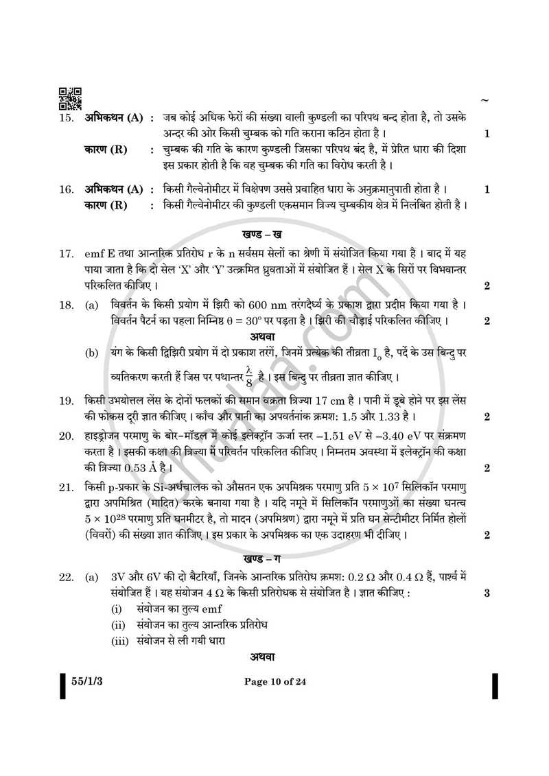 Physics (भौतिक विज्ञान) 2024-2025 - CBSE 12th - Class 12 [कक्षा १२] - CBSE (Central Board of Secondary Education) question paper with PDF download