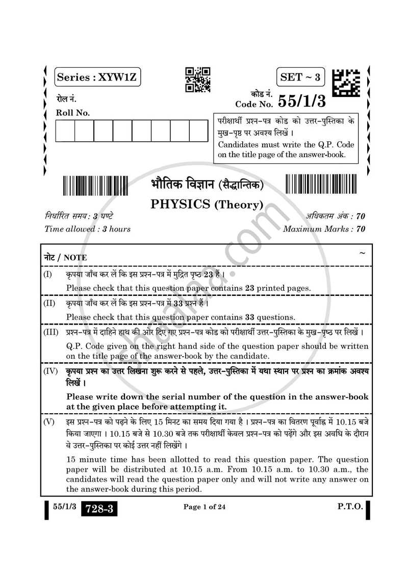 Physics (भौतिक विज्ञान) 2024-2025 - CBSE 12th - Class 12 [कक्षा १२] - CBSE (Central Board of Secondary Education) question paper with PDF download