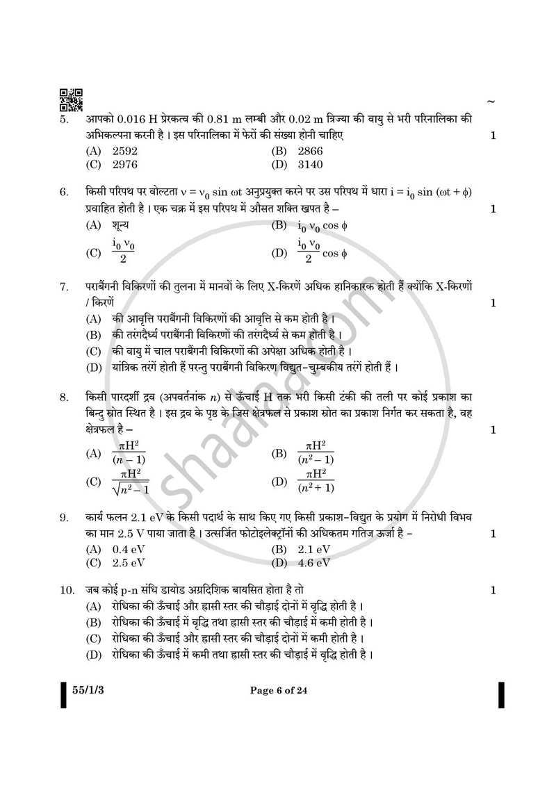 Physics (भौतिक विज्ञान) 2024-2025 - CBSE 12th - Class 12 [कक्षा १२] - CBSE (Central Board of Secondary Education) question paper with PDF download