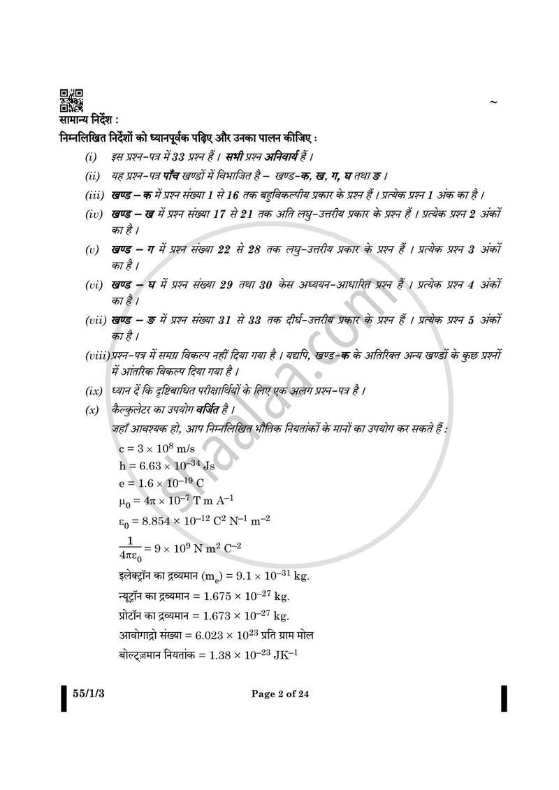 Physics (भौतिक विज्ञान) 2024-2025 - CBSE 12th - Class 12 [कक्षा १२] - CBSE (Central Board of Secondary Education) question paper with PDF download