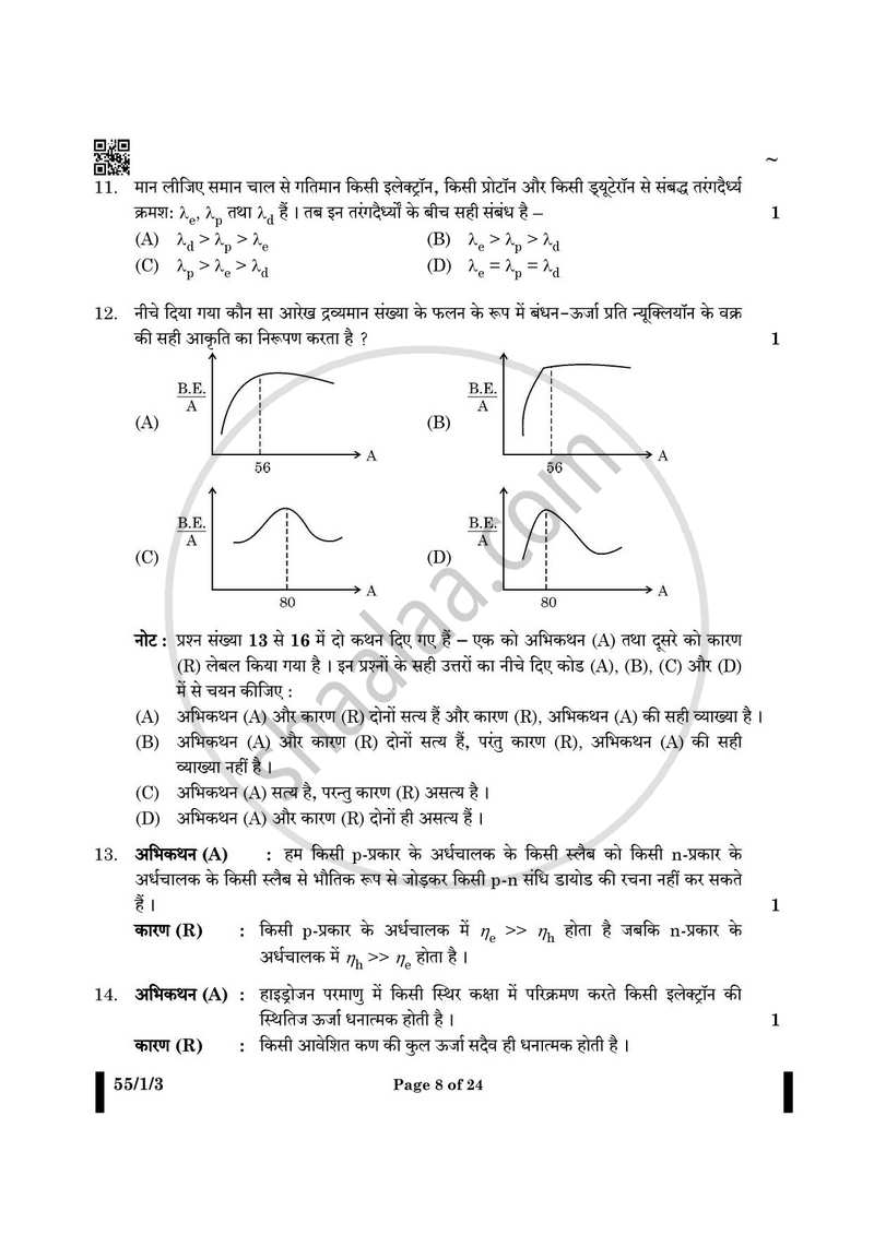 Physics (भौतिक विज्ञान) 2024-2025 - CBSE 12th - Class 12 [कक्षा १२] - CBSE (Central Board of Secondary Education) question paper with PDF download