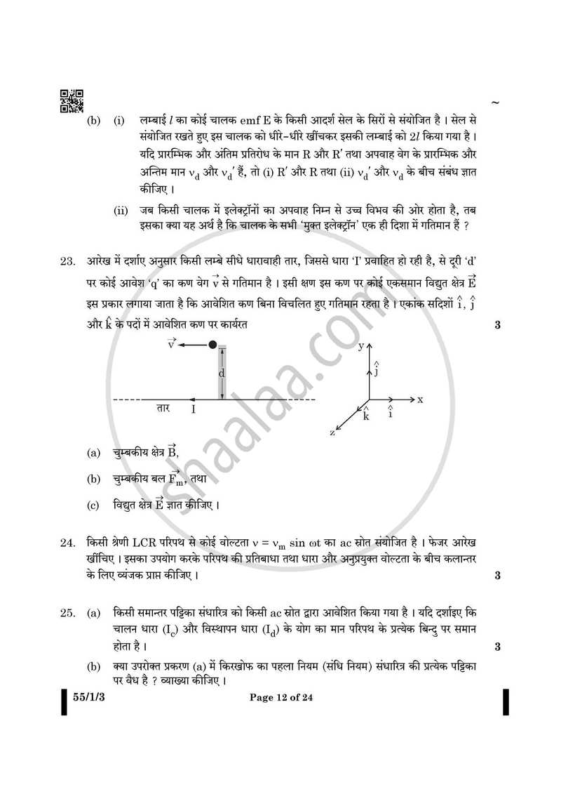 Physics (भौतिक विज्ञान) 2024-2025 - CBSE 12th - Class 12 [कक्षा १२] - CBSE (Central Board of Secondary Education) question paper with PDF download