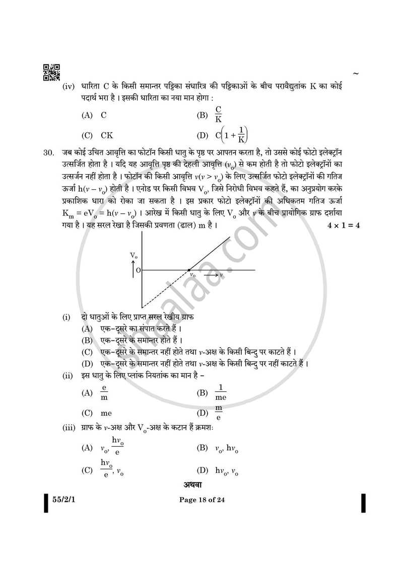 Physics (भौतिक विज्ञान) 2024-2025 - CBSE 12th - Class 12 [कक्षा १२] - CBSE (Central Board of Secondary Education) question paper with PDF download