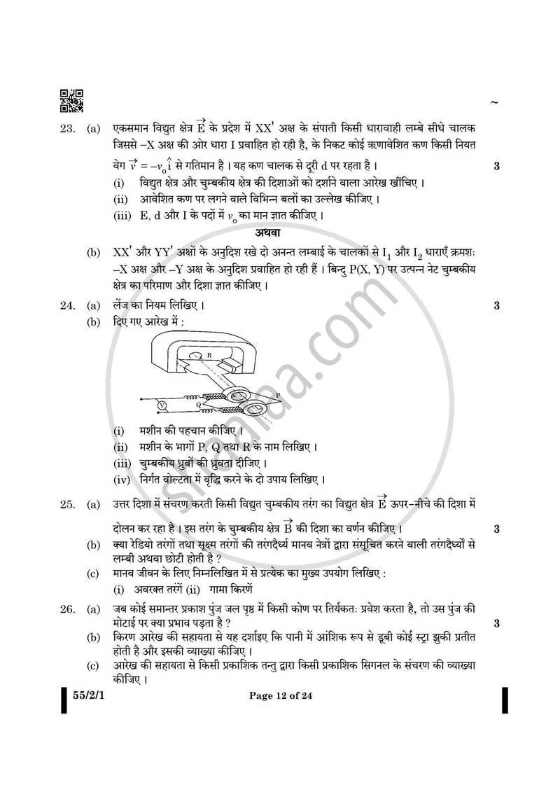 Physics (भौतिक विज्ञान) 2024-2025 - CBSE 12th - Class 12 [कक्षा १२] - CBSE (Central Board of Secondary Education) question paper with PDF download
