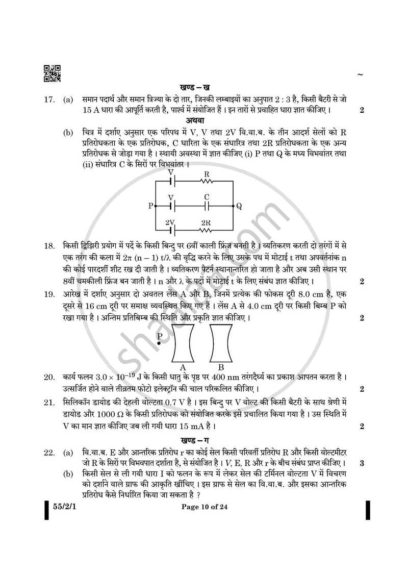 Physics (भौतिक विज्ञान) 2024-2025 - CBSE 12th - Class 12 [कक्षा १२] - CBSE (Central Board of Secondary Education) question paper with PDF download