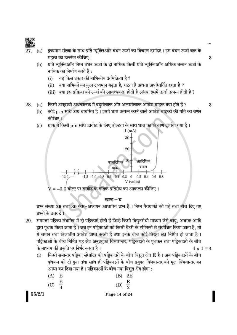 Physics (भौतिक विज्ञान) 2024-2025 - CBSE 12th - Class 12 [कक्षा १२] - CBSE (Central Board of Secondary Education) question paper with PDF download