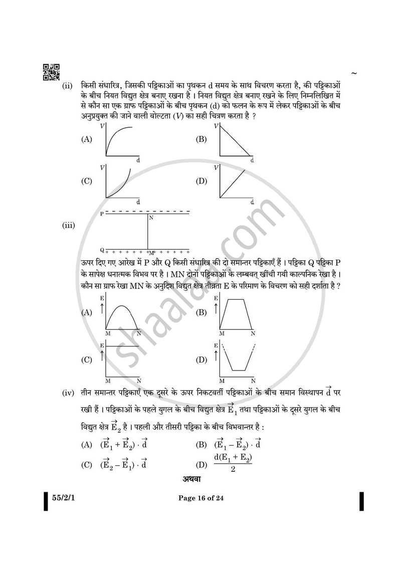 Physics (भौतिक विज्ञान) 2024-2025 - CBSE 12th - Class 12 [कक्षा १२] - CBSE (Central Board of Secondary Education) question paper with PDF download