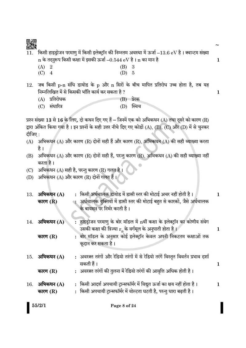 Physics (भौतिक विज्ञान) 2024-2025 - CBSE 12th - Class 12 [कक्षा १२] - CBSE (Central Board of Secondary Education) question paper with PDF download