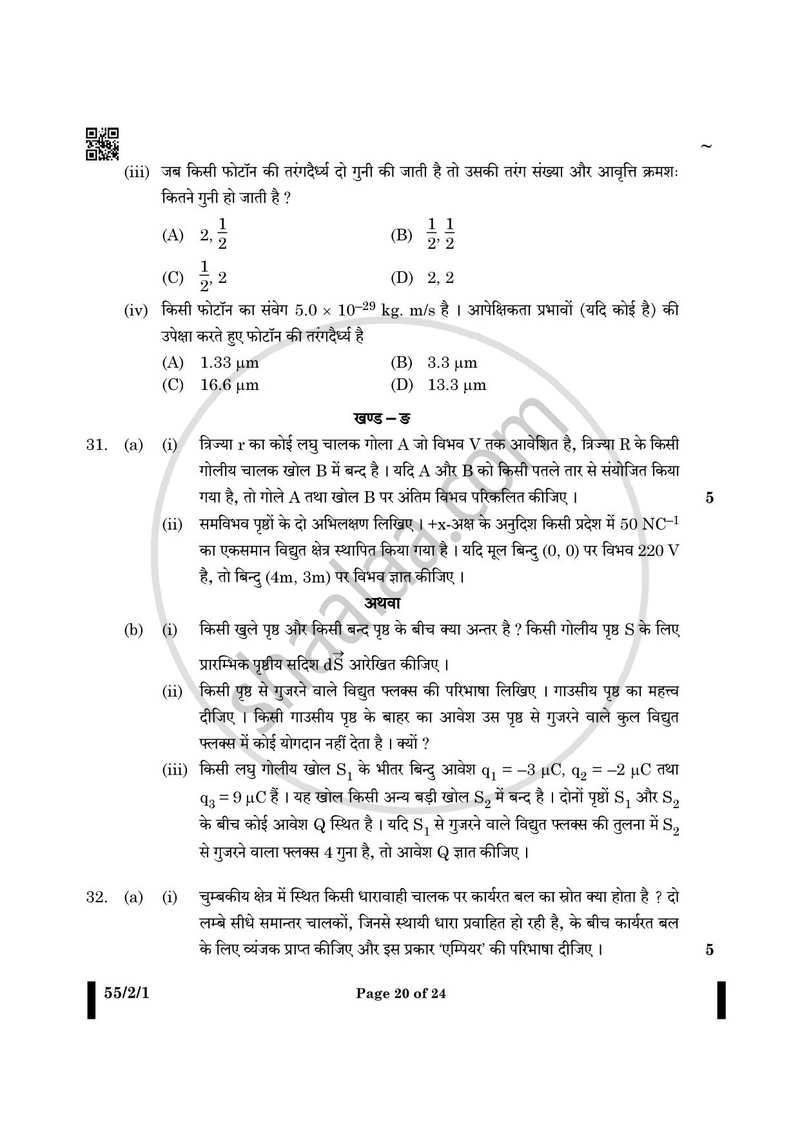 Physics (भौतिक विज्ञान) 2024-2025 - CBSE 12th - Class 12 [कक्षा १२] - CBSE (Central Board of Secondary Education) question paper with PDF download