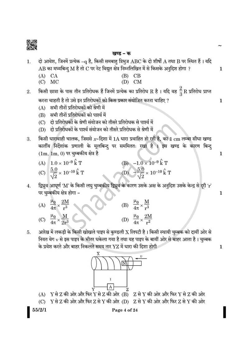 Physics (भौतिक विज्ञान) 2024-2025 - CBSE 12th - Class 12 [कक्षा १२] - CBSE (Central Board of Secondary Education) question paper with PDF download