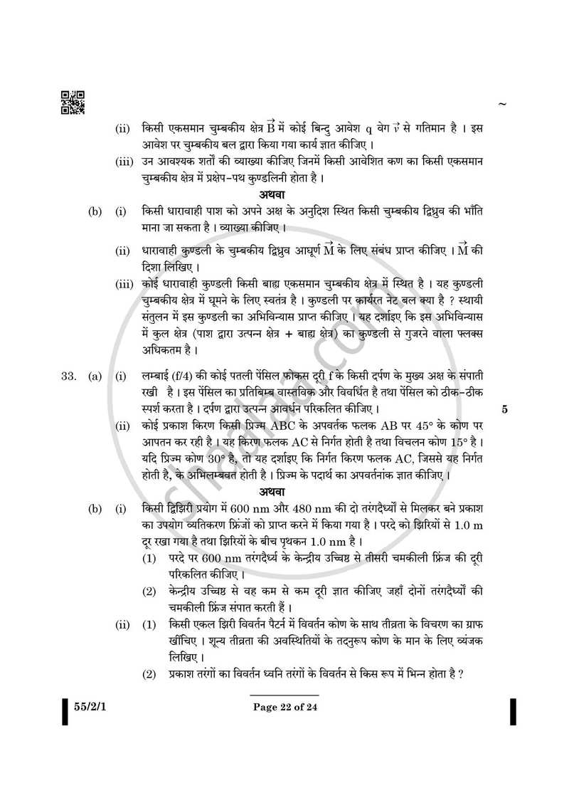 Physics (भौतिक विज्ञान) 2024-2025 - CBSE 12th - Class 12 [कक्षा १२] - CBSE (Central Board of Secondary Education) question paper with PDF download