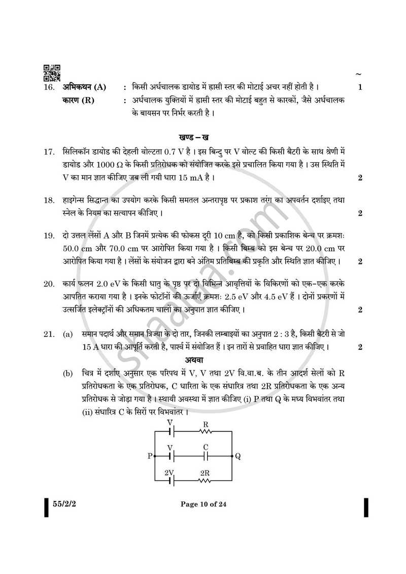 Physics (भौतिक विज्ञान) 2024-2025 - CBSE 12th - Class 12 [कक्षा १२] - CBSE (Central Board of Secondary Education) question paper with PDF download