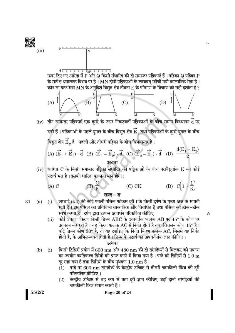 Physics (भौतिक विज्ञान) 2024-2025 - CBSE 12th - Class 12 [कक्षा १२] - CBSE (Central Board of Secondary Education) question paper with PDF download