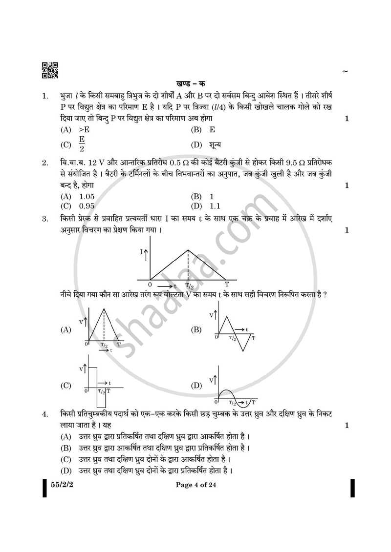 Physics (भौतिक विज्ञान) 2024-2025 - CBSE 12th - Class 12 [कक्षा १२] - CBSE (Central Board of Secondary Education) question paper with PDF download