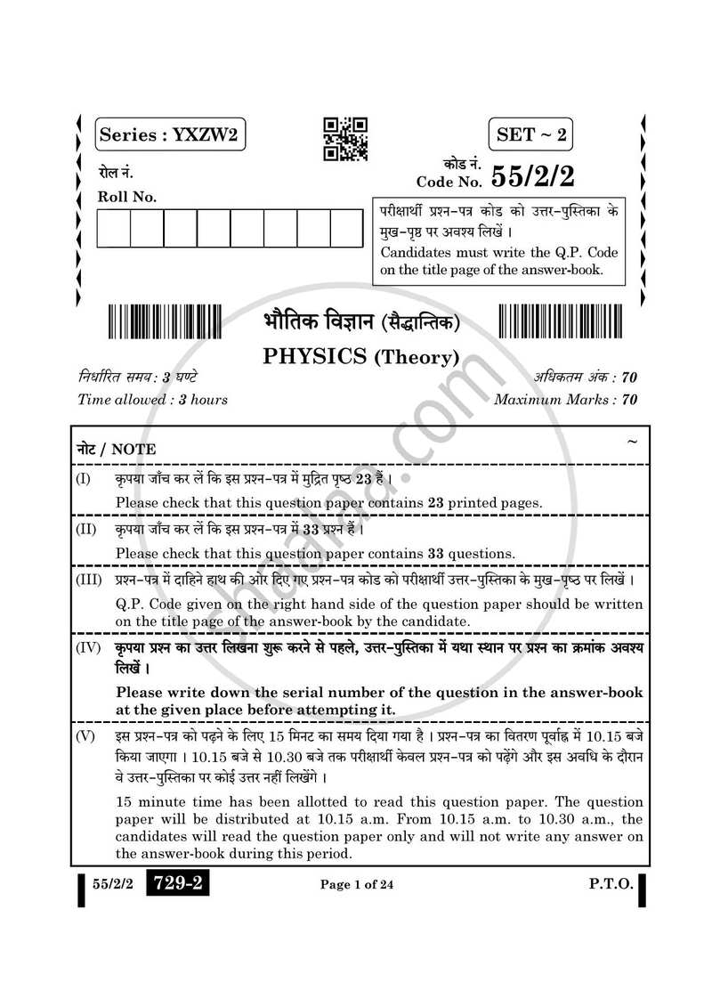 Physics (भौतिक विज्ञान) 2024-2025 - CBSE 12th - Class 12 [कक्षा १२] - CBSE (Central Board of Secondary Education) question paper with PDF download