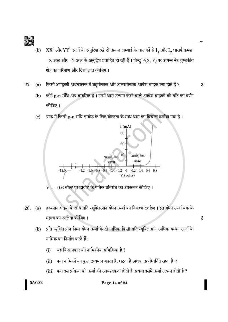 Physics (भौतिक विज्ञान) 2024-2025 - CBSE 12th - Class 12 [कक्षा १२] - CBSE (Central Board of Secondary Education) question paper with PDF download