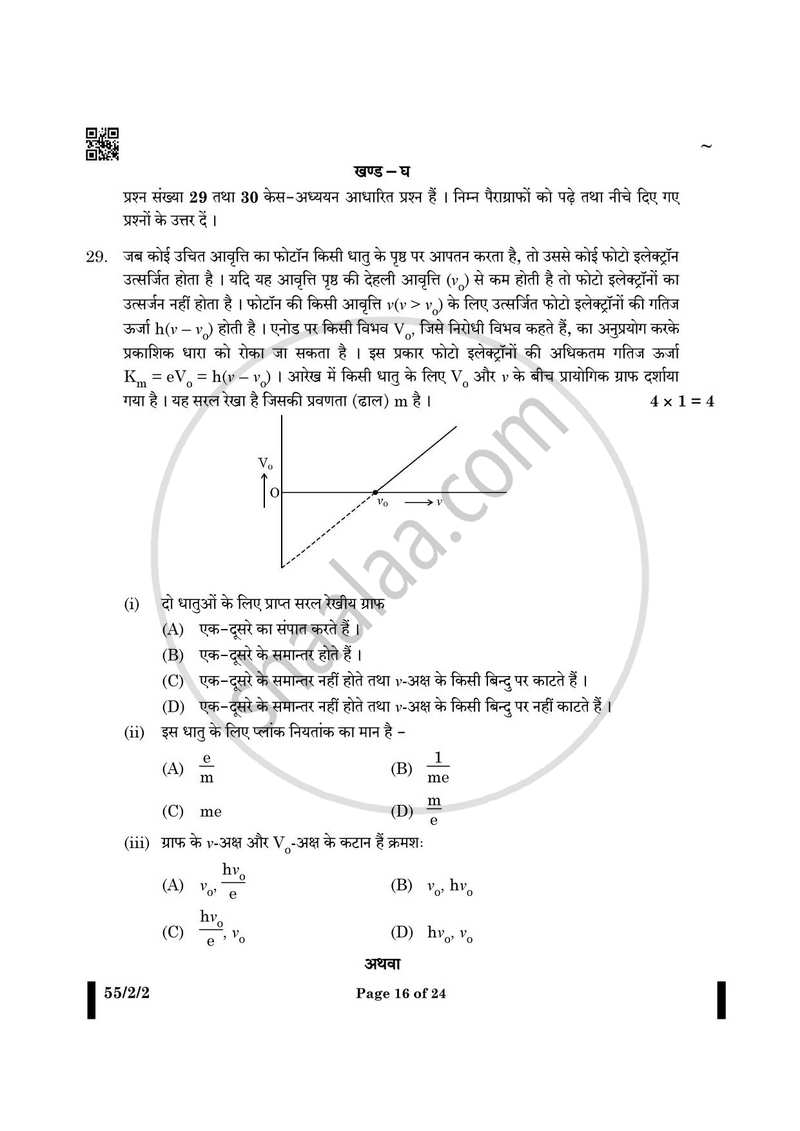 Physics (भौतिक विज्ञान) 2024-2025 - CBSE 12th - Class 12 [कक्षा १२] - CBSE (Central Board of Secondary Education) question paper with PDF download