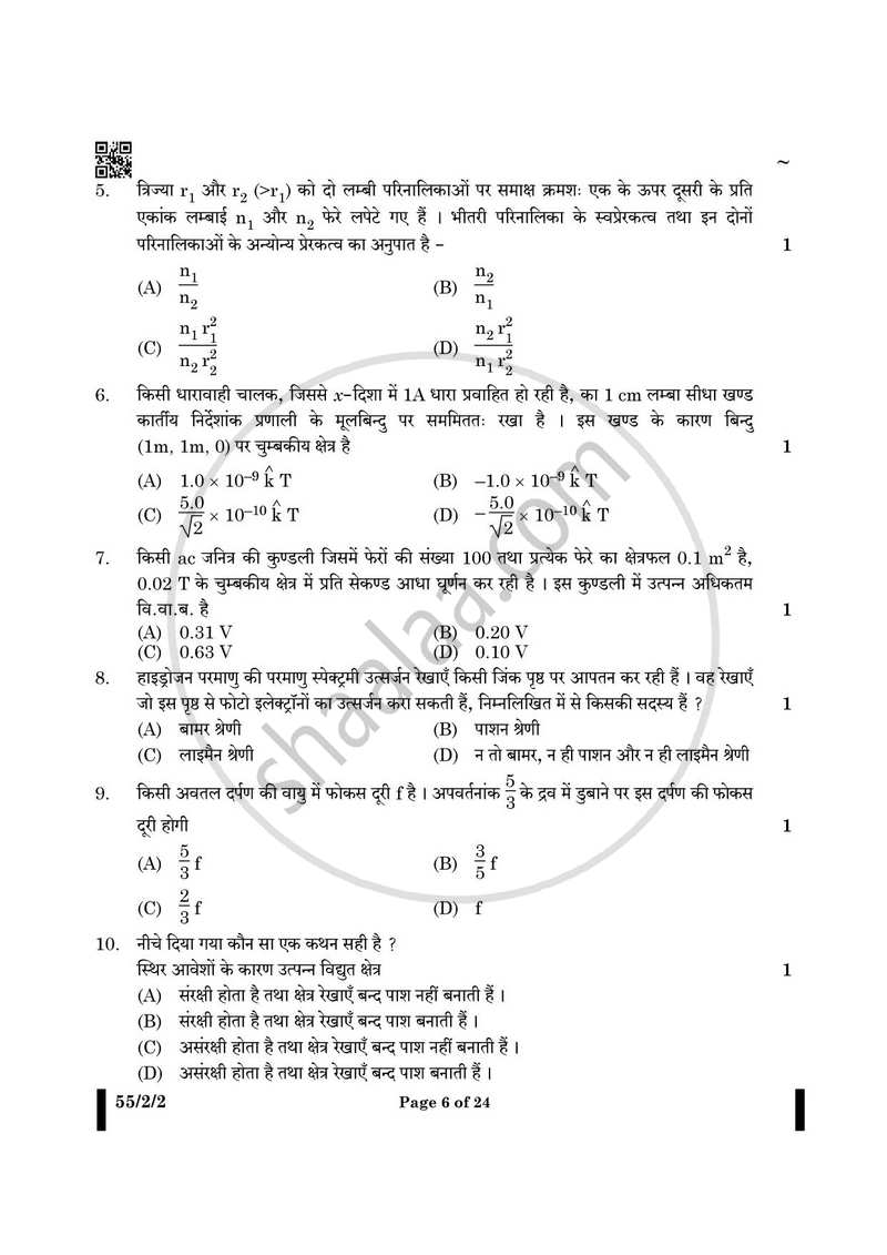 Physics (भौतिक विज्ञान) 2024-2025 - CBSE 12th - Class 12 [कक्षा १२] - CBSE (Central Board of Secondary Education) question paper with PDF download