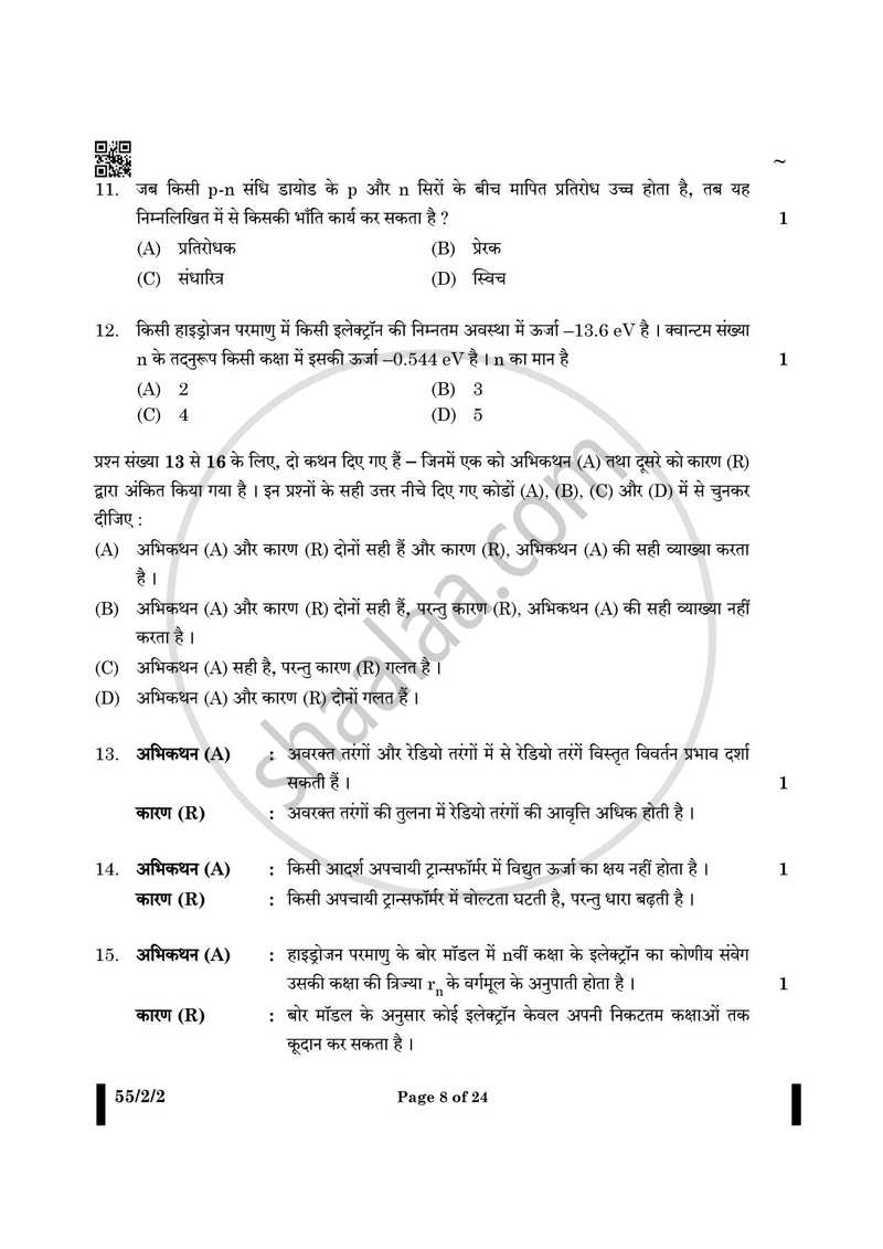 Physics (भौतिक विज्ञान) 2024-2025 - CBSE 12th - Class 12 [कक्षा १२] - CBSE (Central Board of Secondary Education) question paper with PDF download