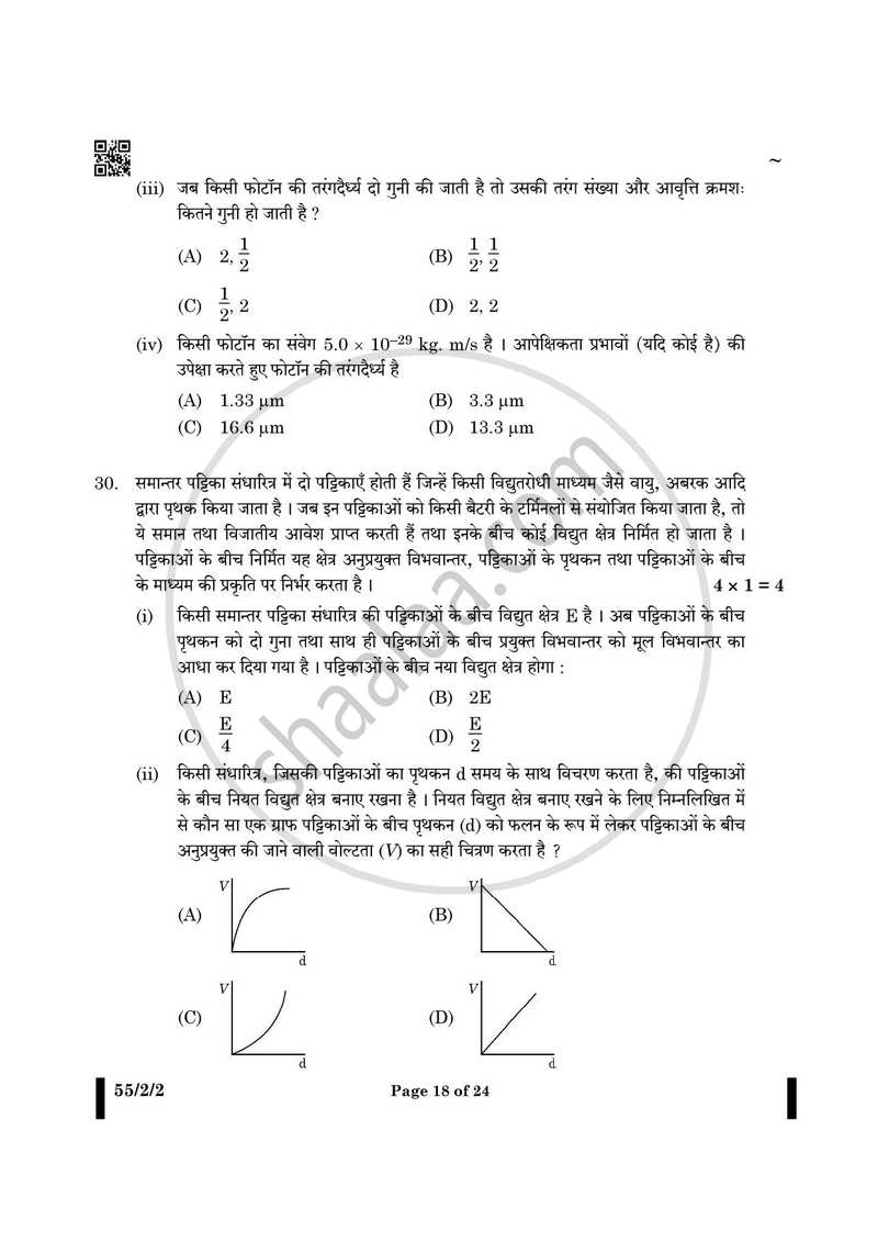 Physics (भौतिक विज्ञान) 2024-2025 - CBSE 12th - Class 12 [कक्षा १२] - CBSE (Central Board of Secondary Education) question paper with PDF download