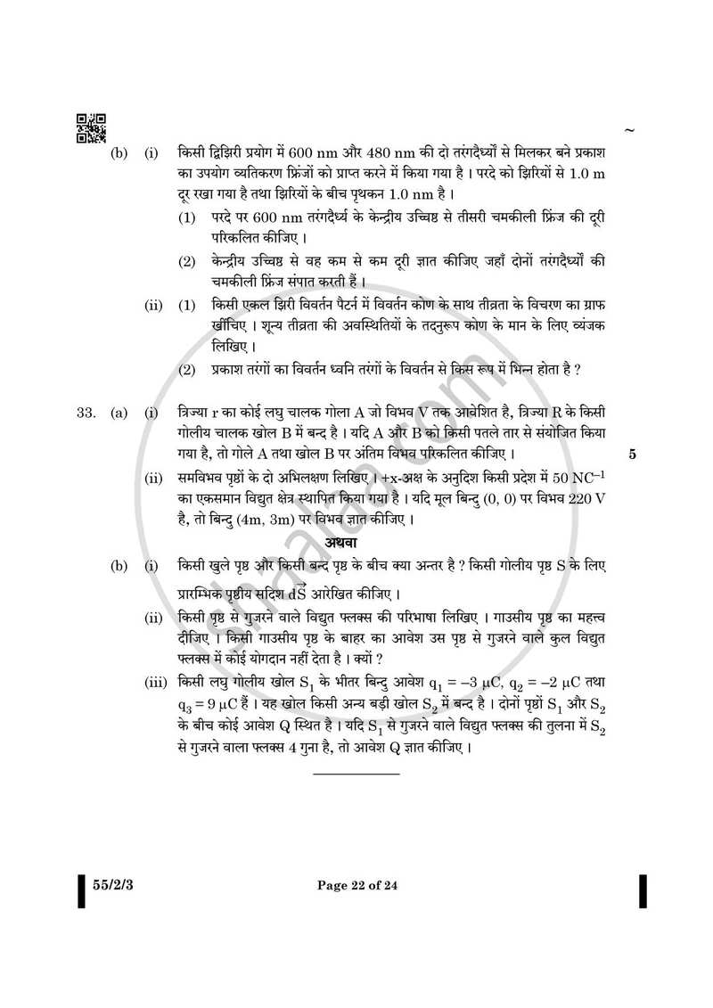 Physics (भौतिक विज्ञान) 2024-2025 - CBSE 12th - Class 12 [कक्षा १२] - CBSE (Central Board of Secondary Education) question paper with PDF download