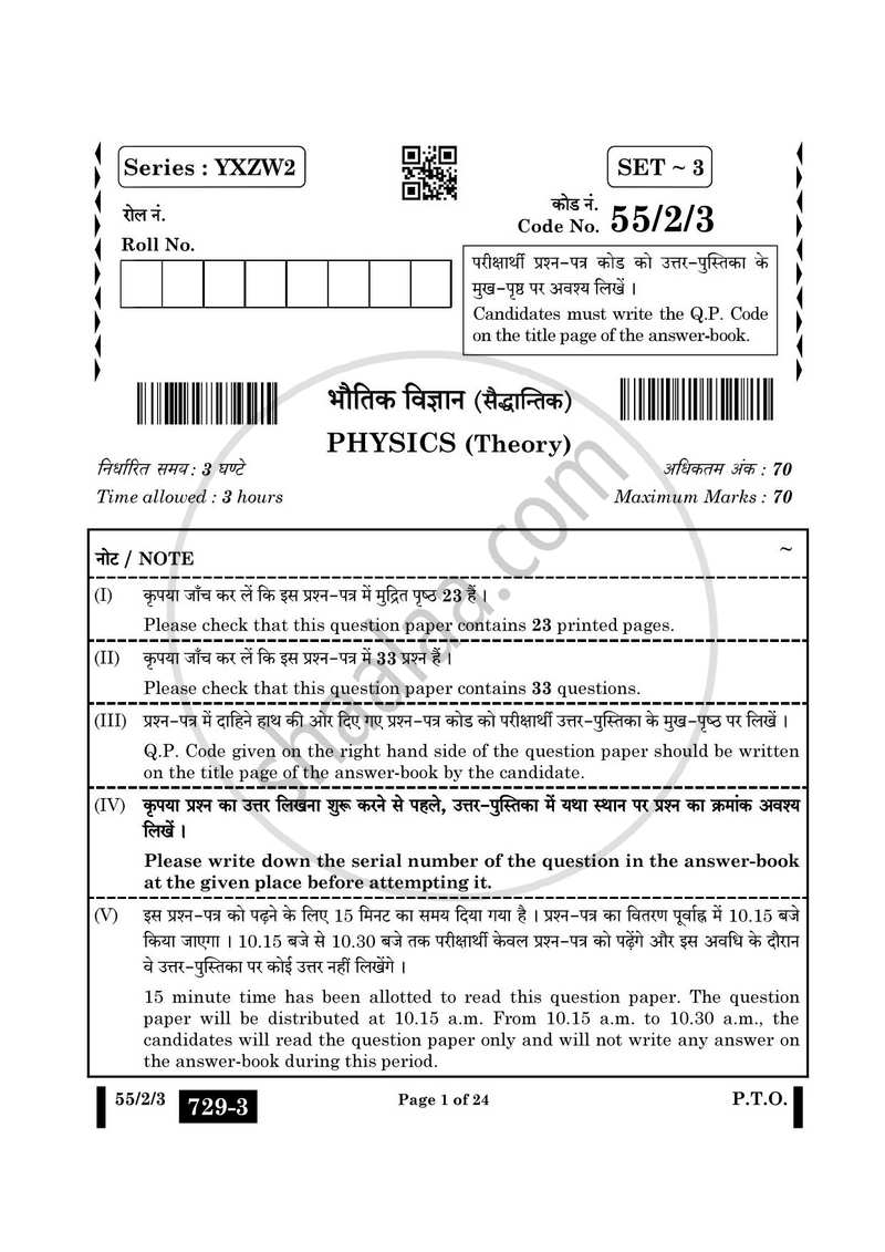 Physics (भौतिक विज्ञान) 2024-2025 - CBSE 12th - Class 12 [कक्षा १२] - CBSE (Central Board of Secondary Education) question paper with PDF download