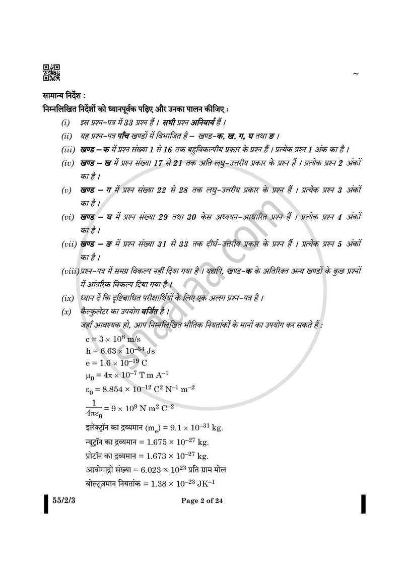 Physics (भौतिक विज्ञान) 2024-2025 - CBSE 12th - Class 12 [कक्षा १२] - CBSE (Central Board of Secondary Education) question paper with PDF download