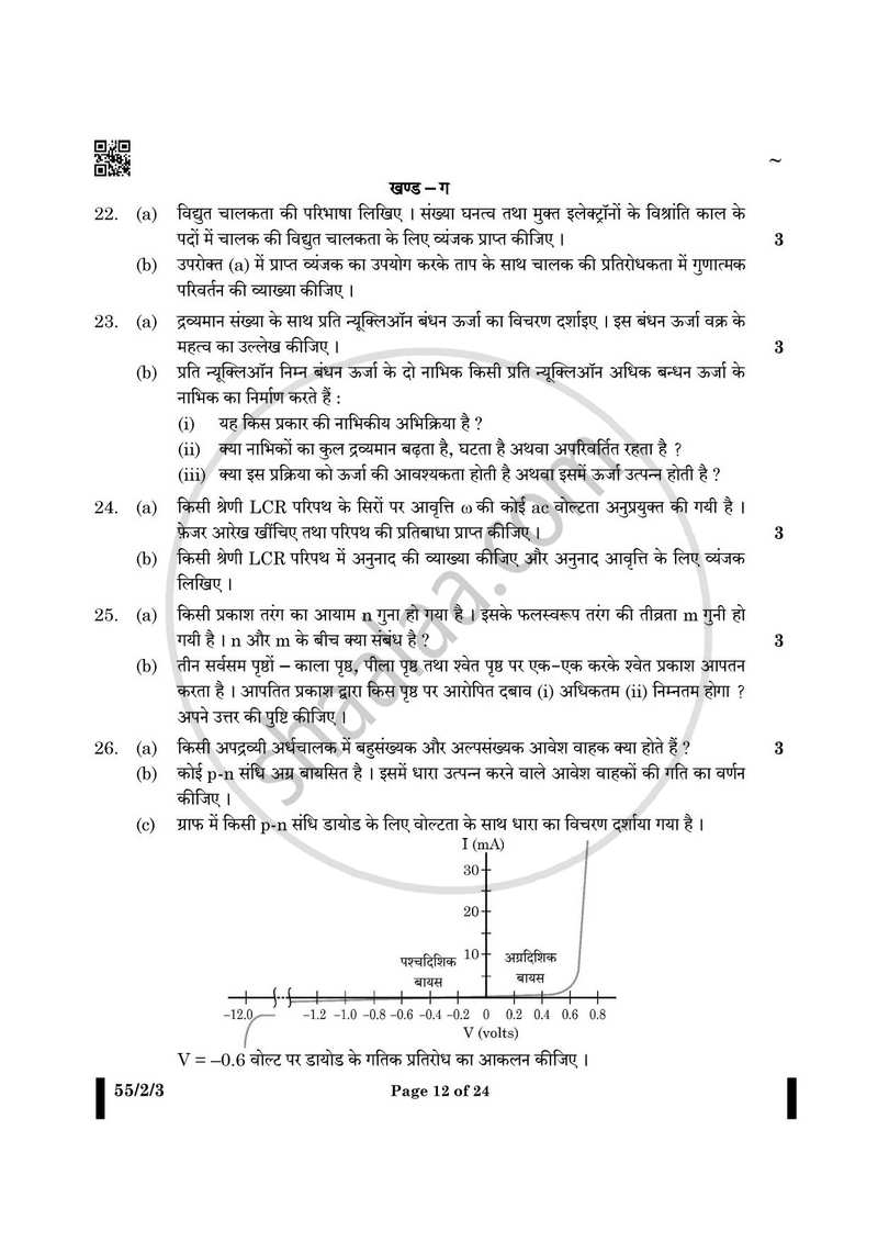 Physics (भौतिक विज्ञान) 2024-2025 - CBSE 12th - Class 12 [कक्षा १२] - CBSE (Central Board of Secondary Education) question paper with PDF download