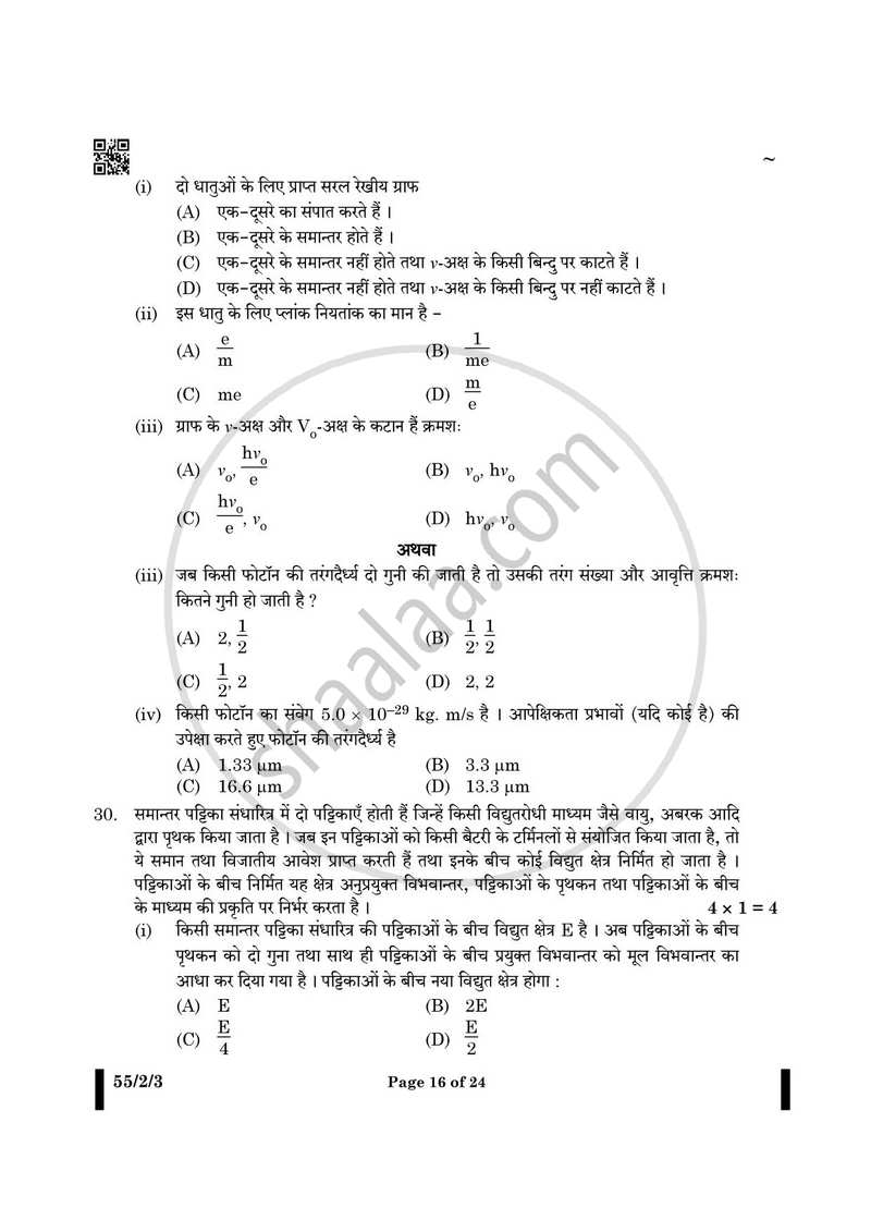 Physics (भौतिक विज्ञान) 2024-2025 - CBSE 12th - Class 12 [कक्षा १२] - CBSE (Central Board of Secondary Education) question paper with PDF download