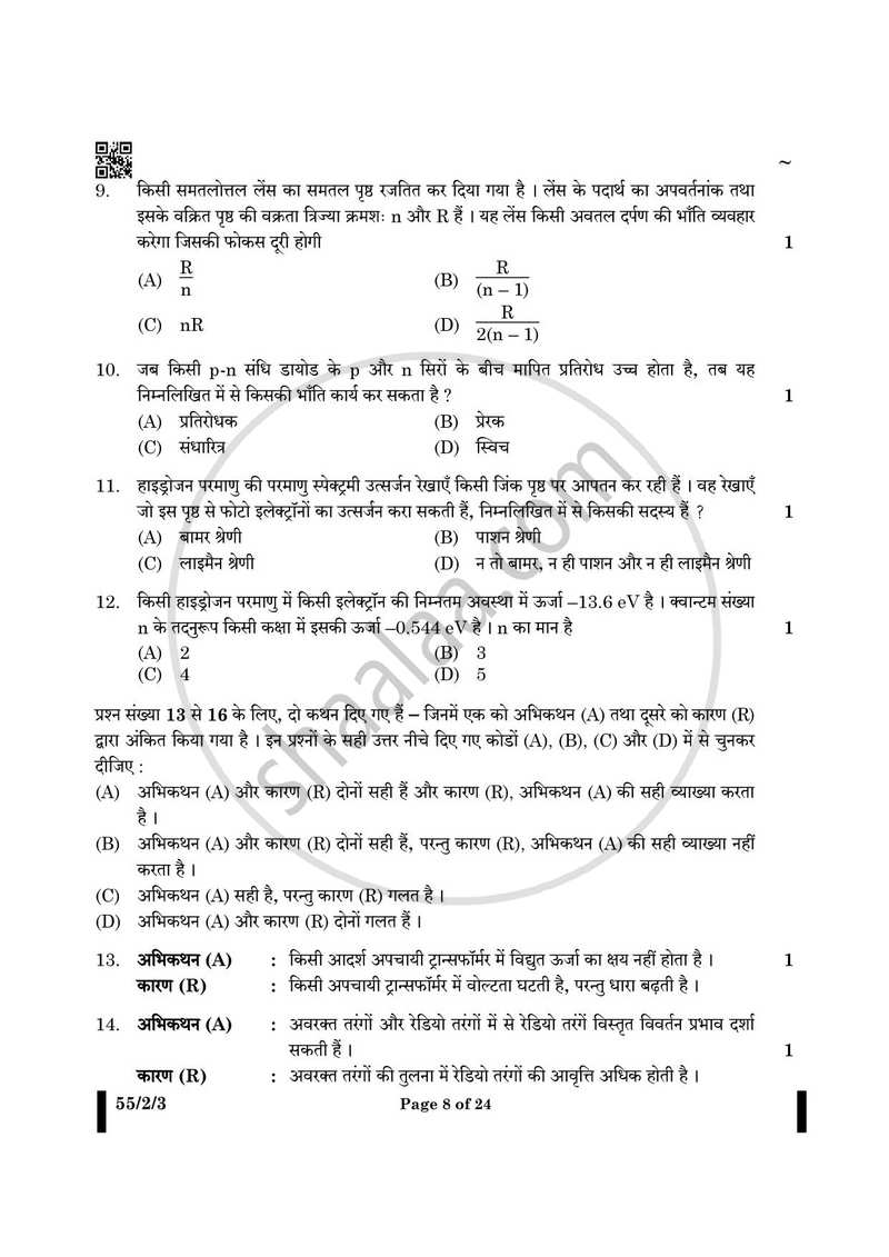 Physics (भौतिक विज्ञान) 2024-2025 - CBSE 12th - Class 12 [कक्षा १२] - CBSE (Central Board of Secondary Education) question paper with PDF download