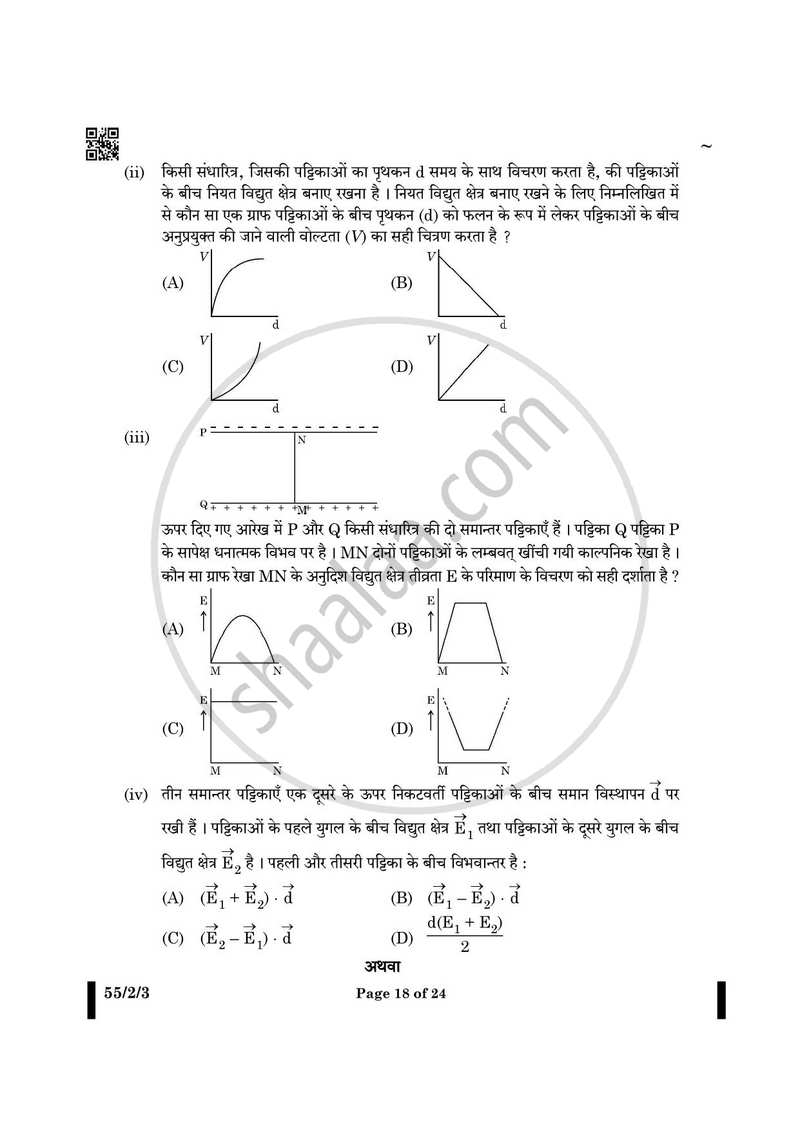 Physics (भौतिक विज्ञान) 2024-2025 - CBSE 12th - Class 12 [कक्षा १२] - CBSE (Central Board of Secondary Education) question paper with PDF download