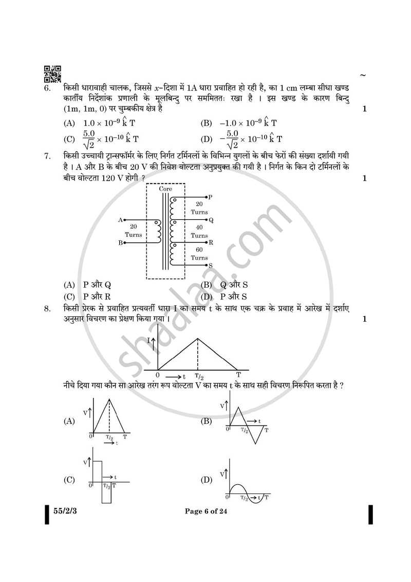 Physics (भौतिक विज्ञान) 2024-2025 - CBSE 12th - Class 12 [कक्षा १२] - CBSE (Central Board of Secondary Education) question paper with PDF download