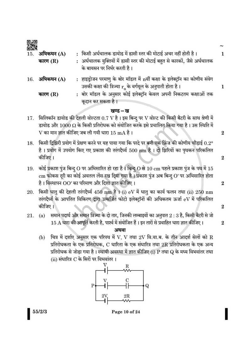 Physics (भौतिक विज्ञान) 2024-2025 - CBSE 12th - Class 12 [कक्षा १२] - CBSE (Central Board of Secondary Education) question paper with PDF download