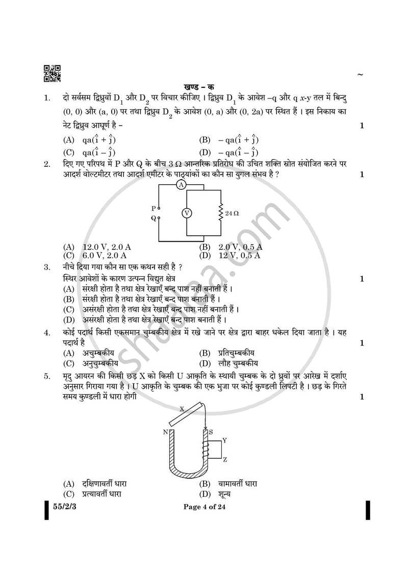 Physics (भौतिक विज्ञान) 2024-2025 - CBSE 12th - Class 12 [कक्षा १२] - CBSE (Central Board of Secondary Education) question paper with PDF download