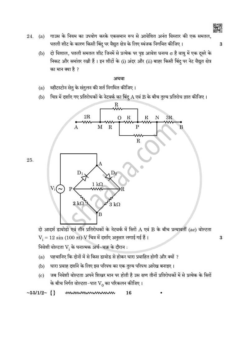Physics (भौतिक विज्ञान) 2025-2026 - CBSE 12th - Class 12 [कक्षा १२] - CBSE (Central Board of Secondary Education) question paper with PDF download
