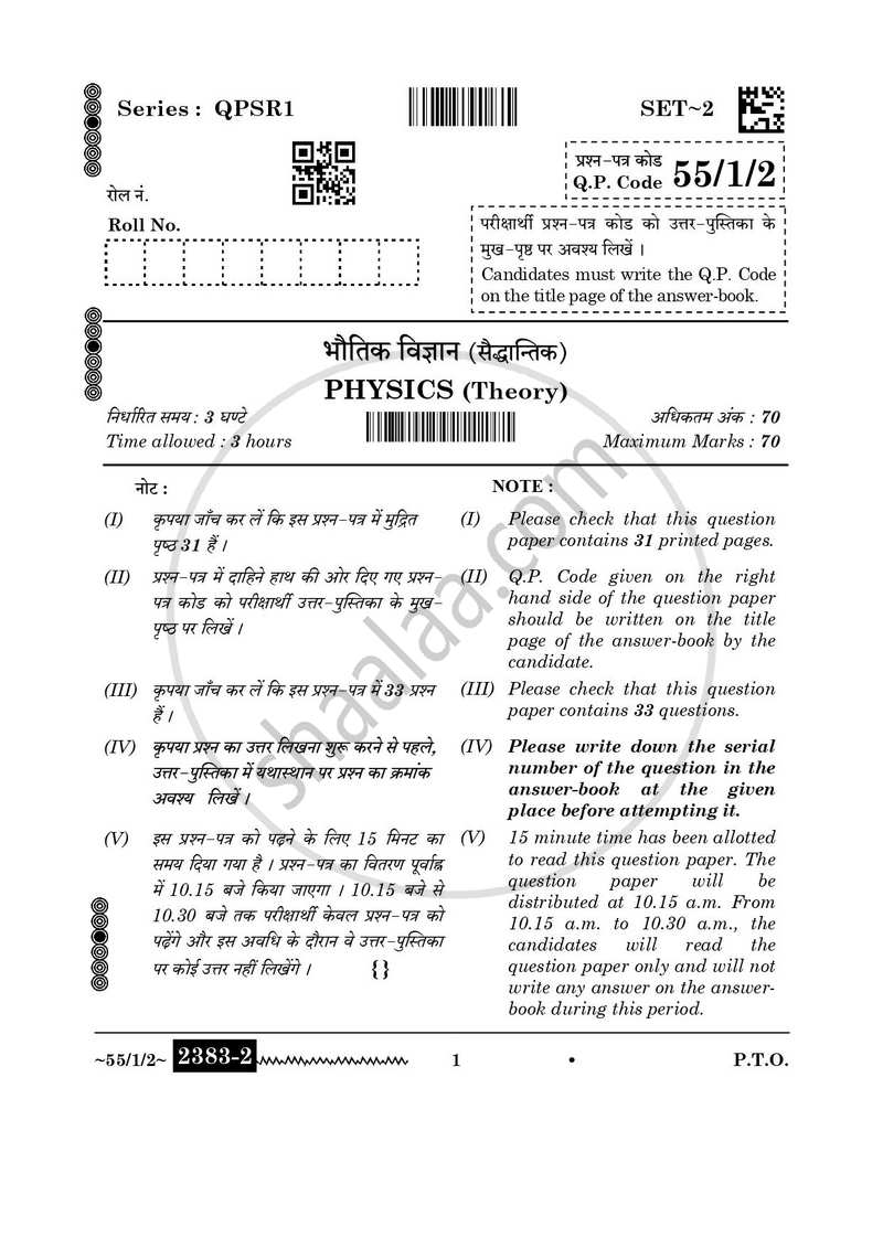Physics (भौतिक विज्ञान) 2025-2026 - CBSE 12th - Class 12 [कक्षा १२] - CBSE (Central Board of Secondary Education) question paper with PDF download