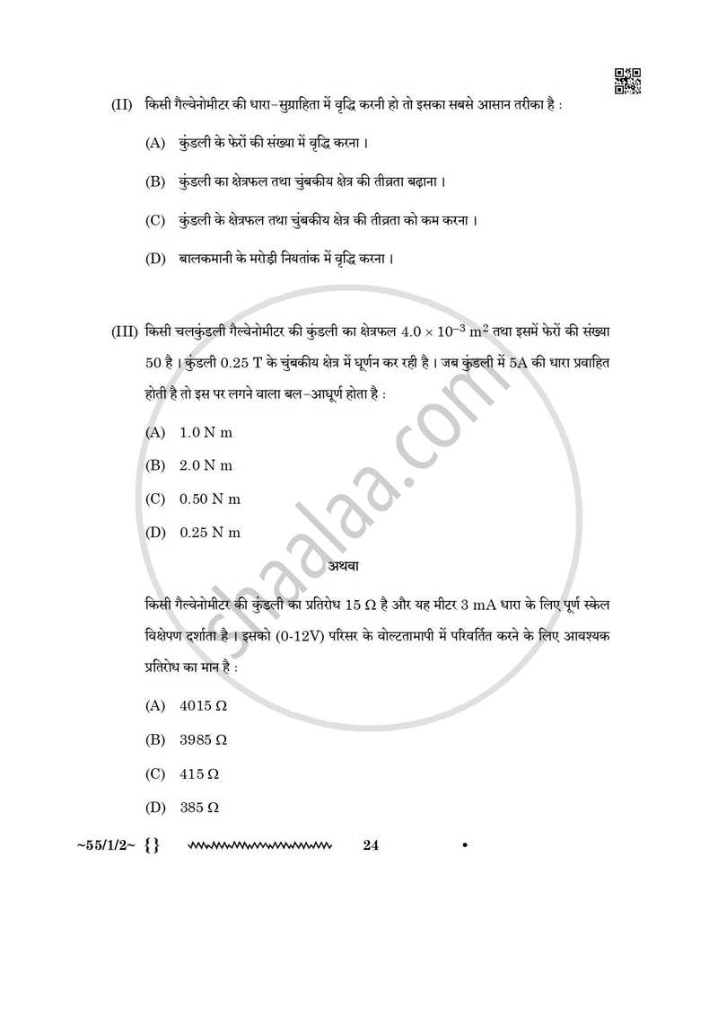 Physics (भौतिक विज्ञान) 2025-2026 - CBSE 12th - Class 12 [कक्षा १२] - CBSE (Central Board of Secondary Education) question paper with PDF download