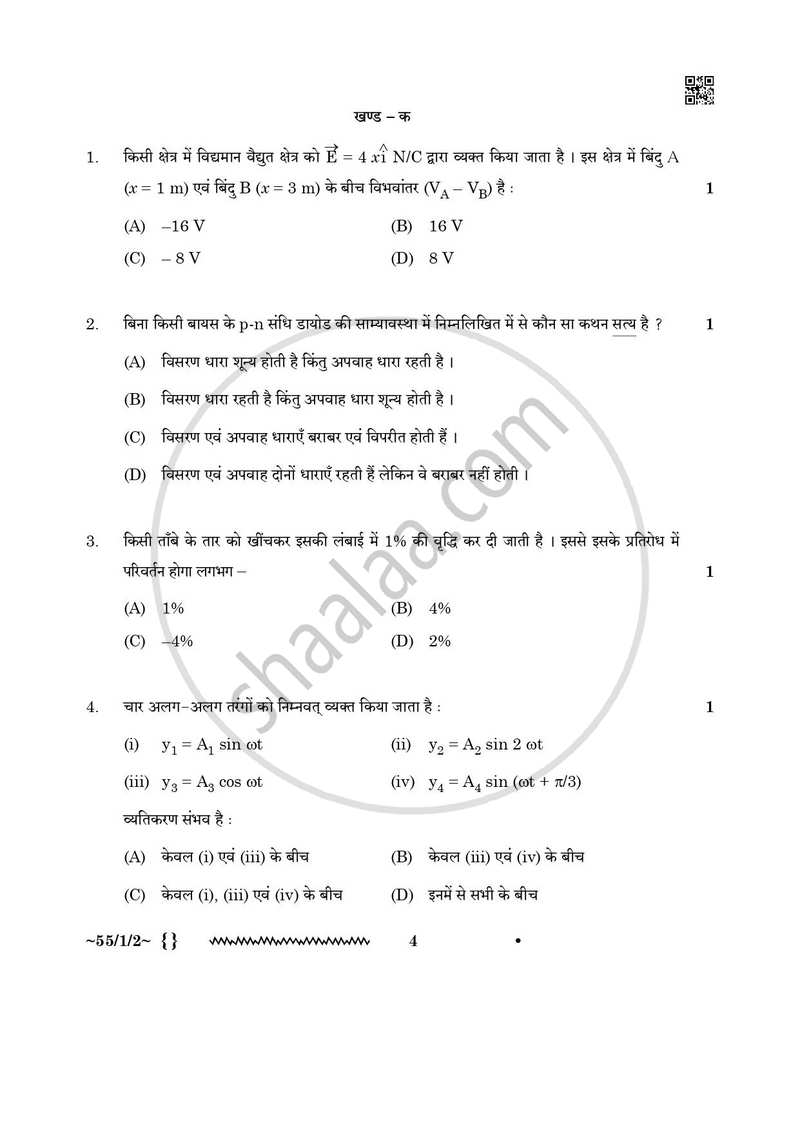 Physics (भौतिक विज्ञान) 2025-2026 - CBSE 12th - Class 12 [कक्षा १२] - CBSE (Central Board of Secondary Education) question paper with PDF download