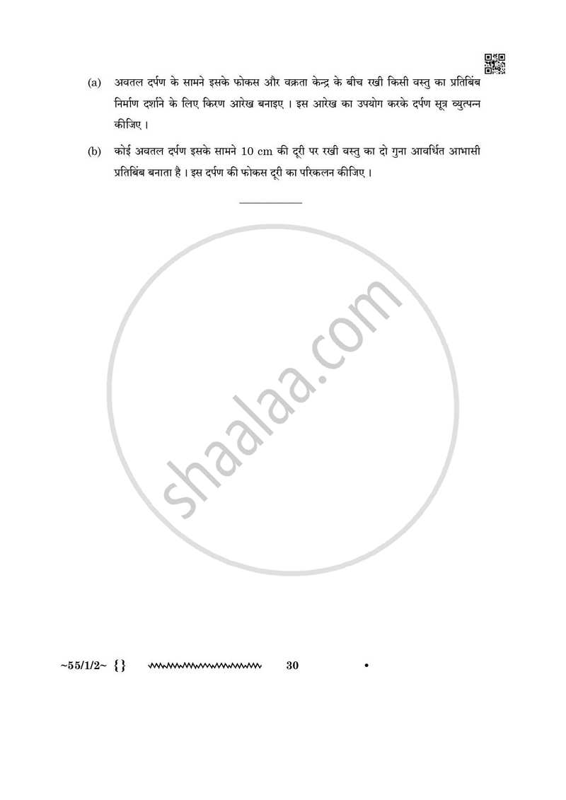 Physics (भौतिक विज्ञान) 2025-2026 - CBSE 12th - Class 12 [कक्षा १२] - CBSE (Central Board of Secondary Education) question paper with PDF download