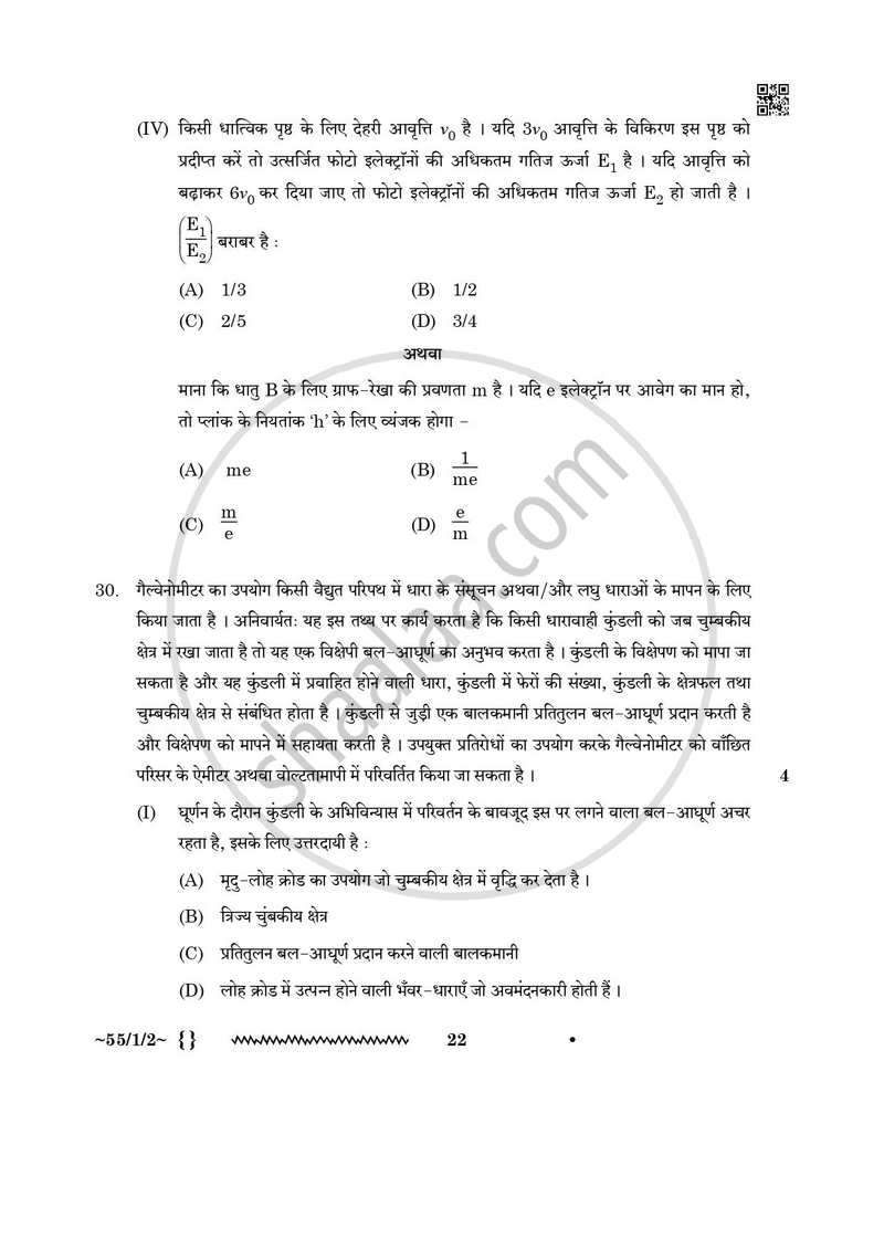 Physics (भौतिक विज्ञान) 2025-2026 - CBSE 12th - Class 12 [कक्षा १२] - CBSE (Central Board of Secondary Education) question paper with PDF download