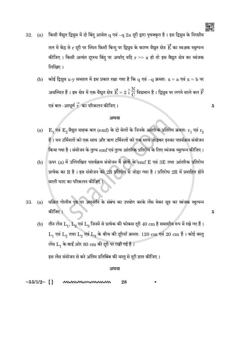 Physics (भौतिक विज्ञान) 2025-2026 - CBSE 12th - Class 12 [कक्षा १२] - CBSE (Central Board of Secondary Education) question paper with PDF download