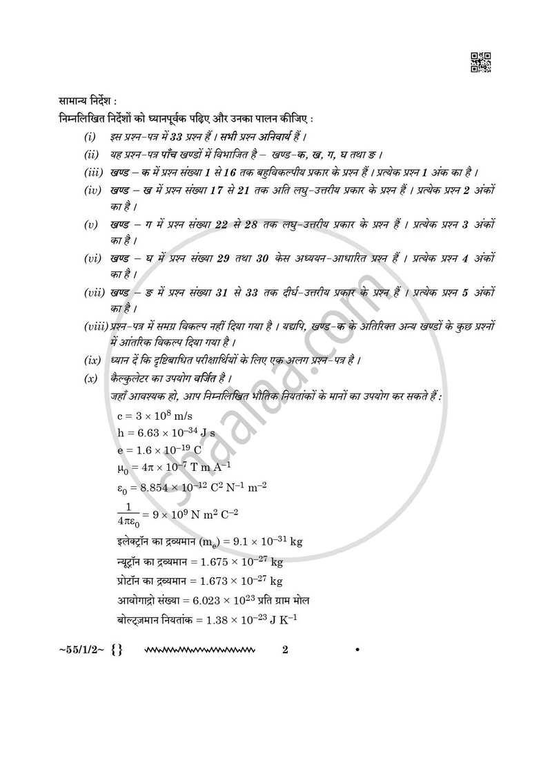 Physics (भौतिक विज्ञान) 2025-2026 - CBSE 12th - Class 12 [कक्षा १२] - CBSE (Central Board of Secondary Education) question paper with PDF download