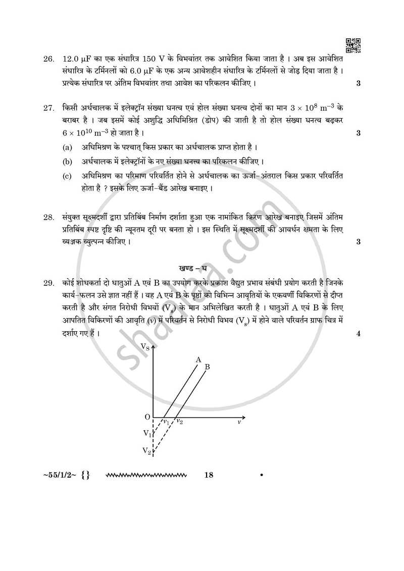 Physics (भौतिक विज्ञान) 2025-2026 - CBSE 12th - Class 12 [कक्षा १२] - CBSE (Central Board of Secondary Education) question paper with PDF download