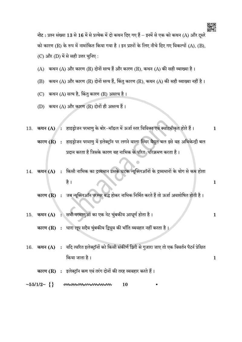 Physics (भौतिक विज्ञान) 2025-2026 - CBSE 12th - Class 12 [कक्षा १२] - CBSE (Central Board of Secondary Education) question paper with PDF download