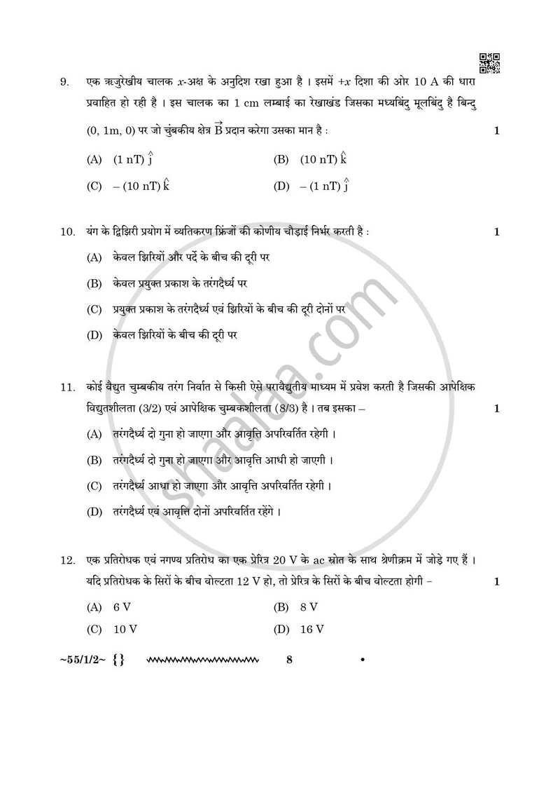Physics (भौतिक विज्ञान) 2025-2026 - CBSE 12th - Class 12 [कक्षा १२] - CBSE (Central Board of Secondary Education) question paper with PDF download